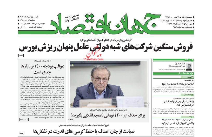 عناوین اخبار روزنامه جهان اقتصاد در روز دوشنبه ۱ دی