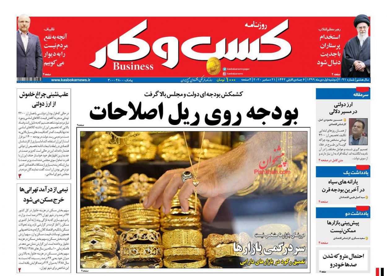 عناوین اخبار روزنامه كسب و كار در روز دوشنبه ۱ دی