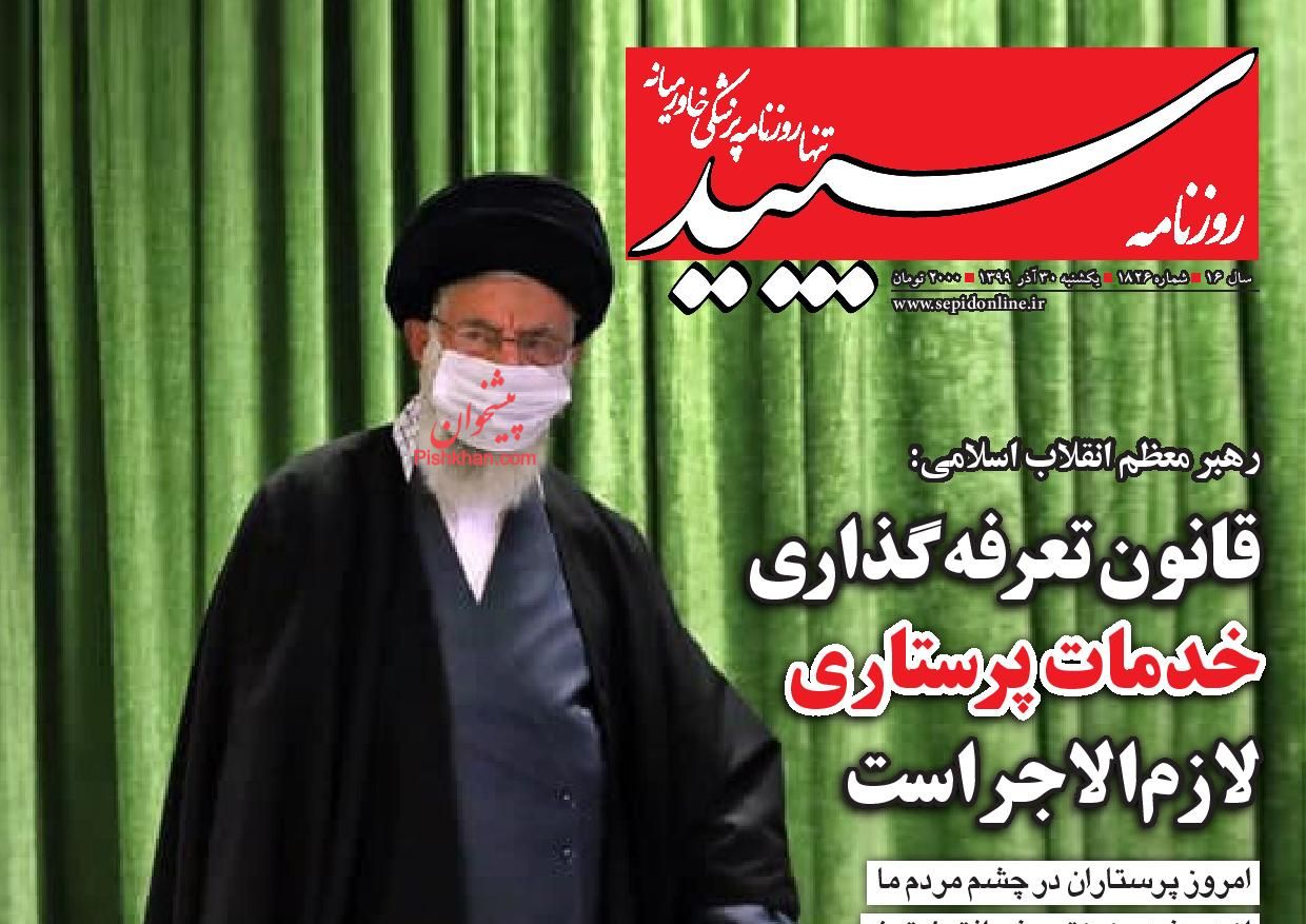 عناوین اخبار روزنامه سپید در روز دوشنبه ۱ دی