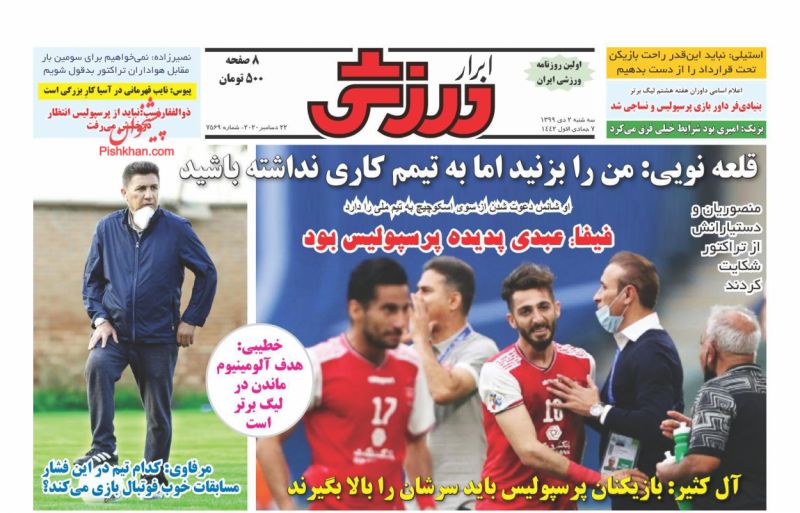 عناوین اخبار روزنامه ابرار ورزشى در روز سه‌شنبه ۲ دی