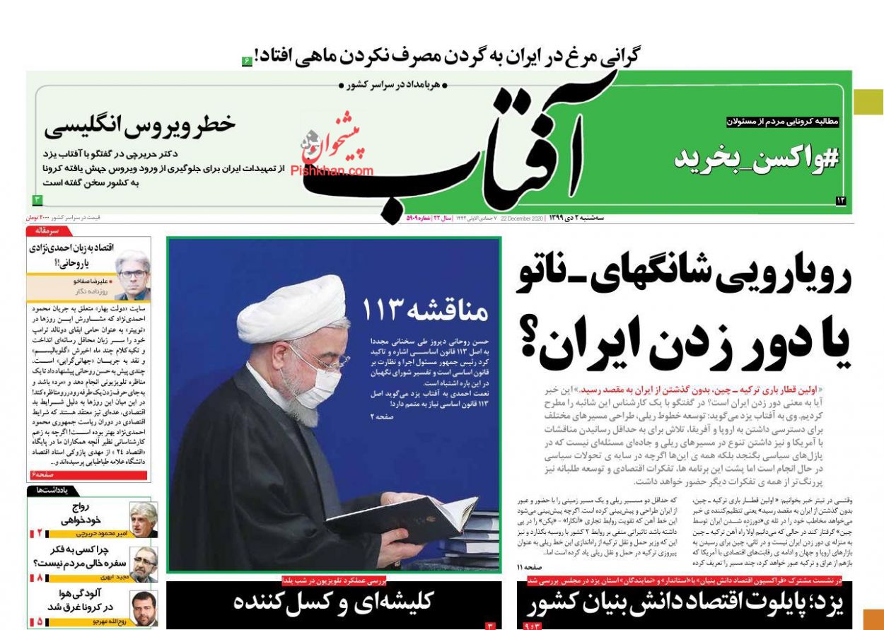 عناوین اخبار روزنامه آفتاب یزد در روز سه‌شنبه ۲ دی