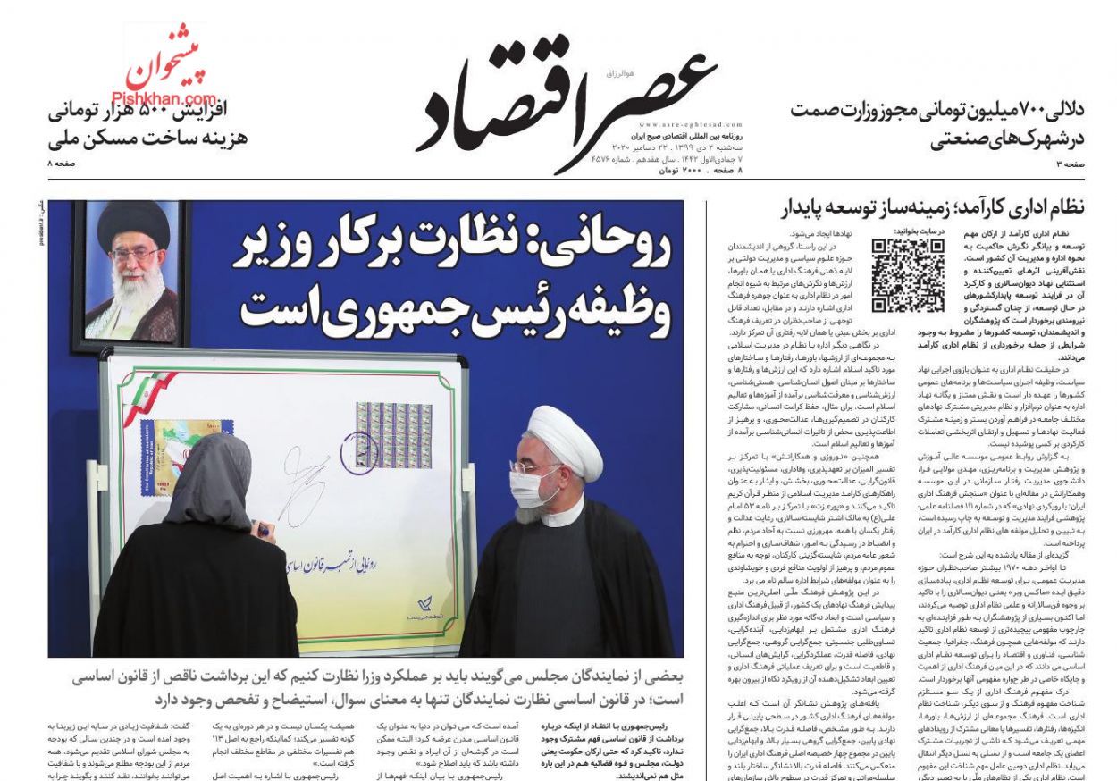 عناوین اخبار روزنامه عصر اقتصاد در روز سه‌شنبه ۲ دی