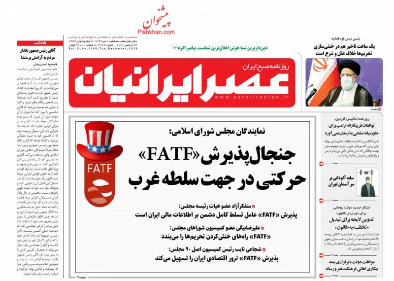 عناوین اخبار روزنامه عصر ایرانیان در روز سه‌شنبه ۲ دی