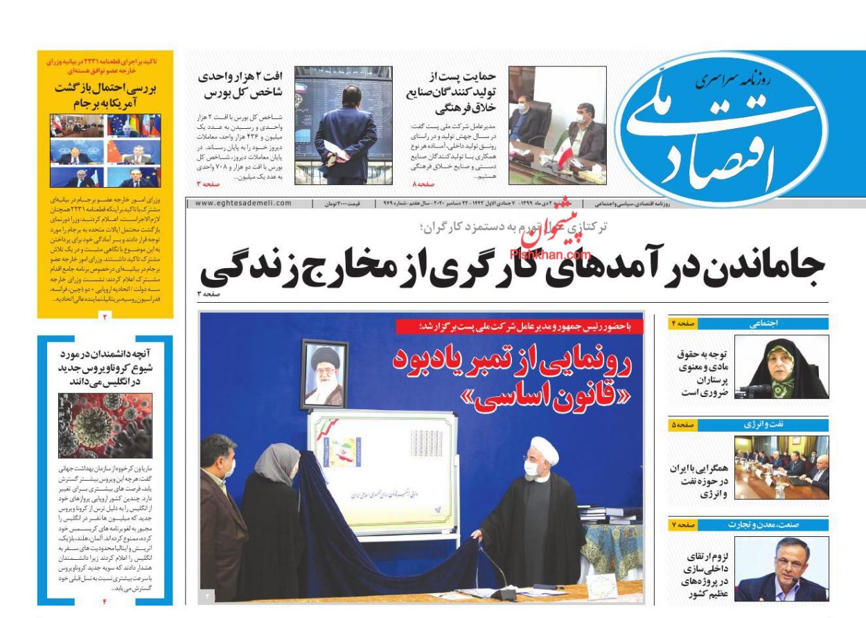 عناوین اخبار روزنامه اقتصاد ملی در روز سه‌شنبه ۲ دی