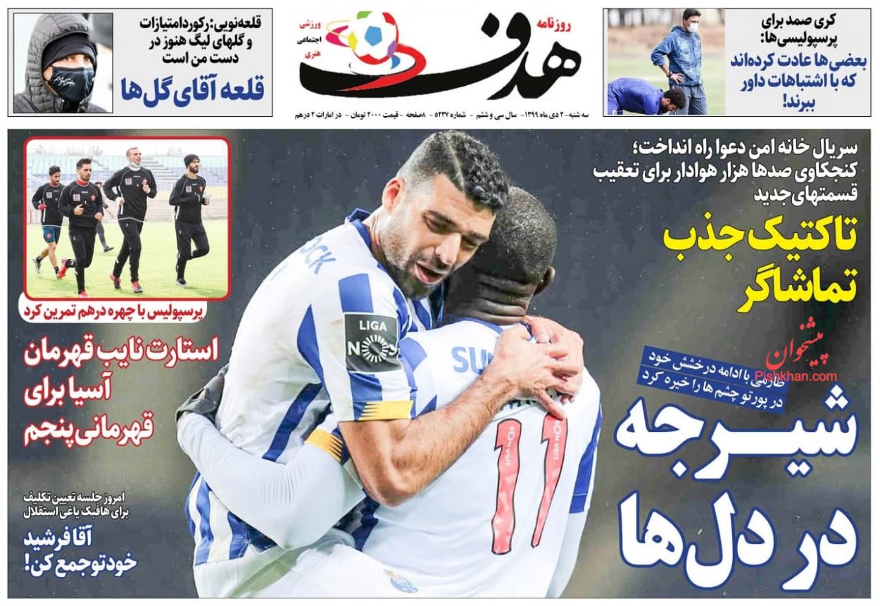 عناوین اخبار روزنامه هدف در روز سه‌شنبه ۲ دی