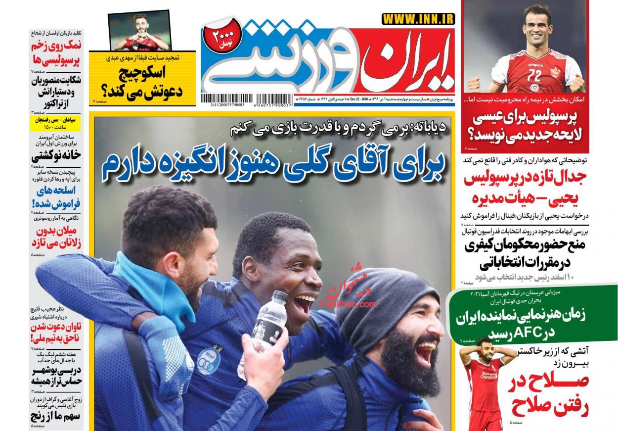 عناوین اخبار روزنامه ایران ورزشی در روز سه‌شنبه ۲ دی