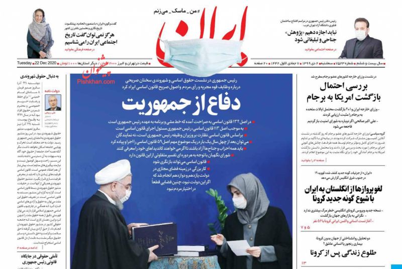 عناوین اخبار روزنامه ایران در روز سه‌شنبه ۲ دی