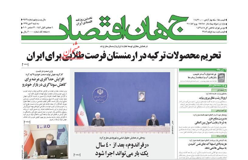 عناوین اخبار روزنامه جهان اقتصاد در روز سه‌شنبه ۲ دی