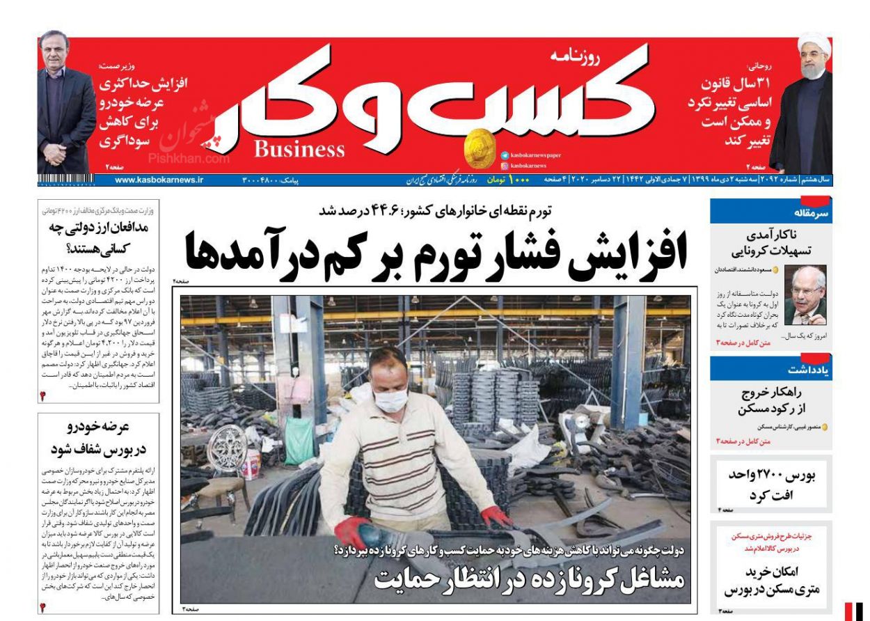 عناوین اخبار روزنامه كسب و كار در روز سه‌شنبه ۲ دی