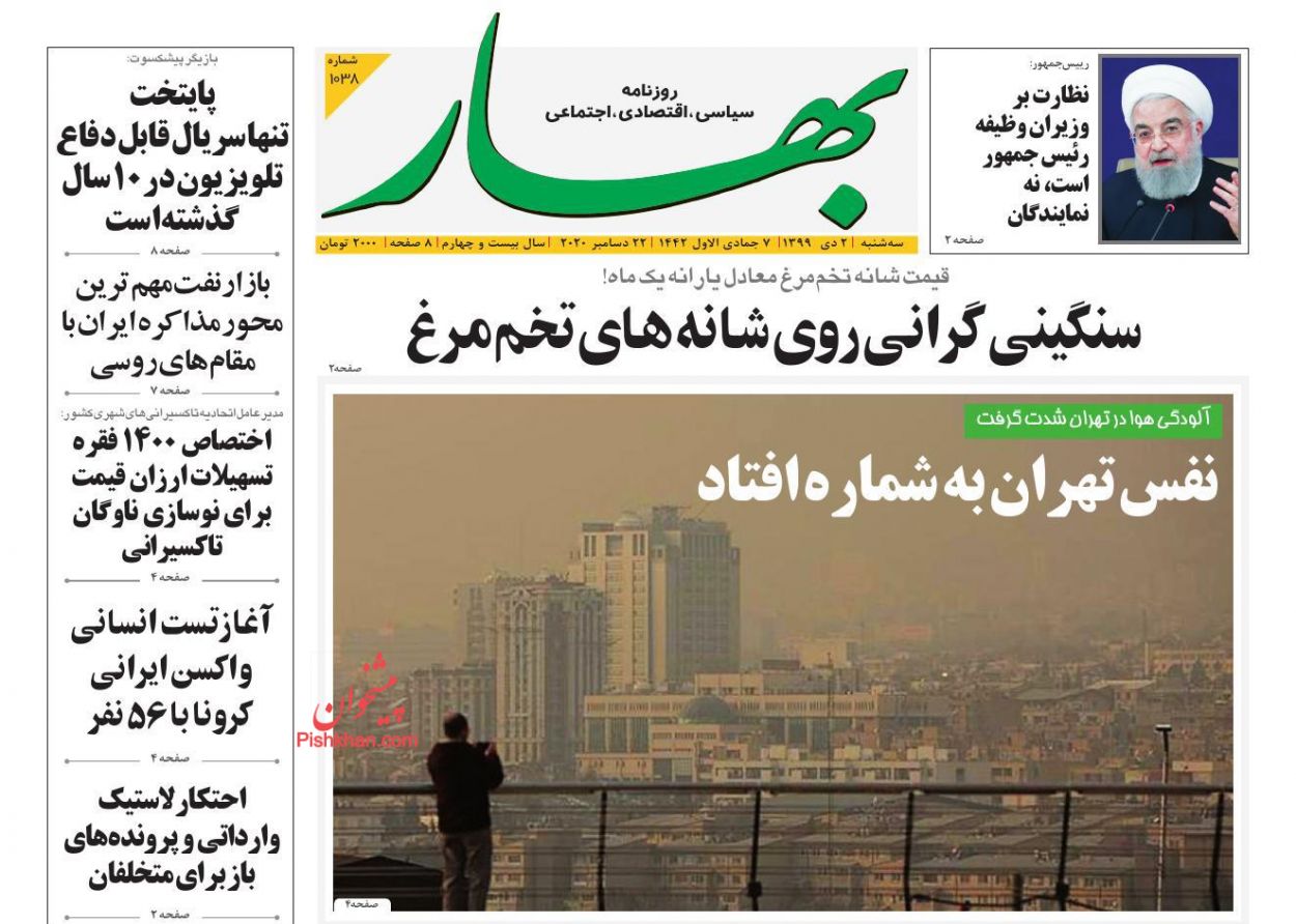 عناوین اخبار روزنامه بهار در روز چهارشنبه ۳ دی