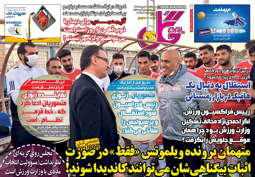 عناوین اخبار روزنامه گل در روز چهارشنبه ۳ دی