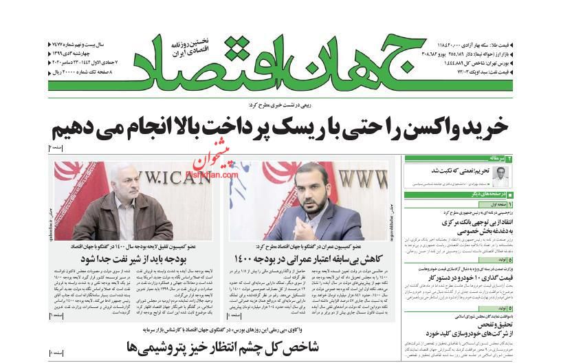 عناوین اخبار روزنامه جهان اقتصاد در روز چهارشنبه ۳ دی