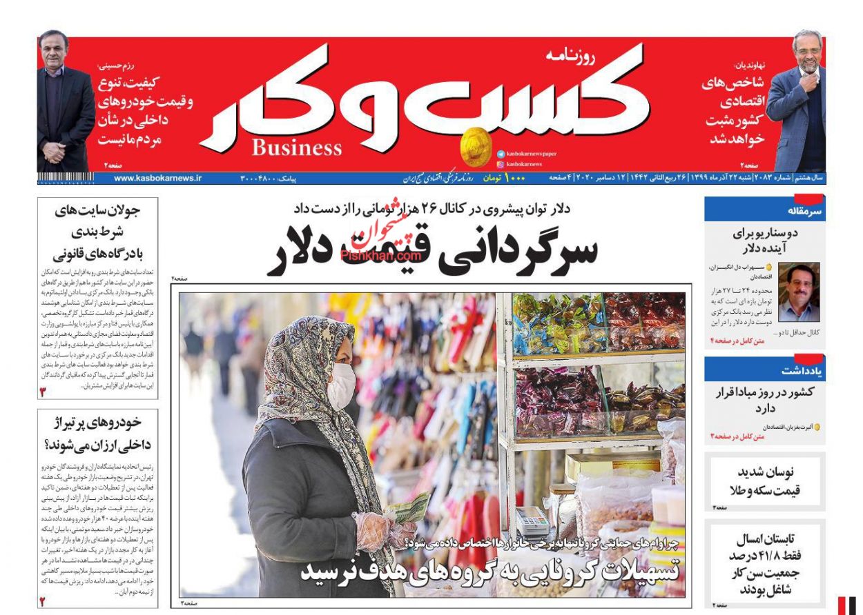 عناوین اخبار روزنامه كسب و كار در روز چهارشنبه ۳ دی