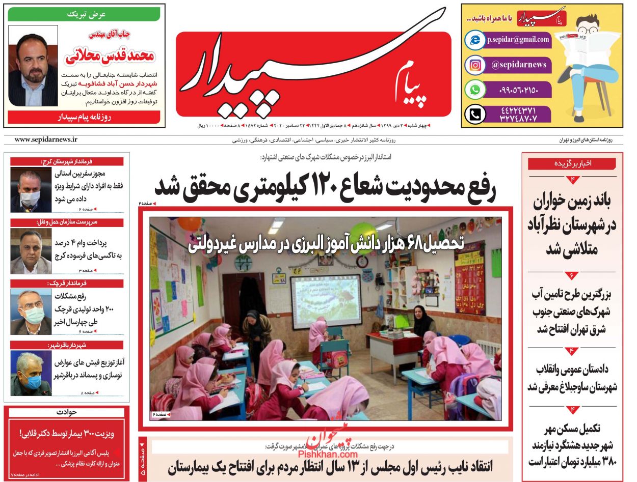 عناوین اخبار روزنامه پیام سپیدار در روز چهارشنبه ۳ دی
