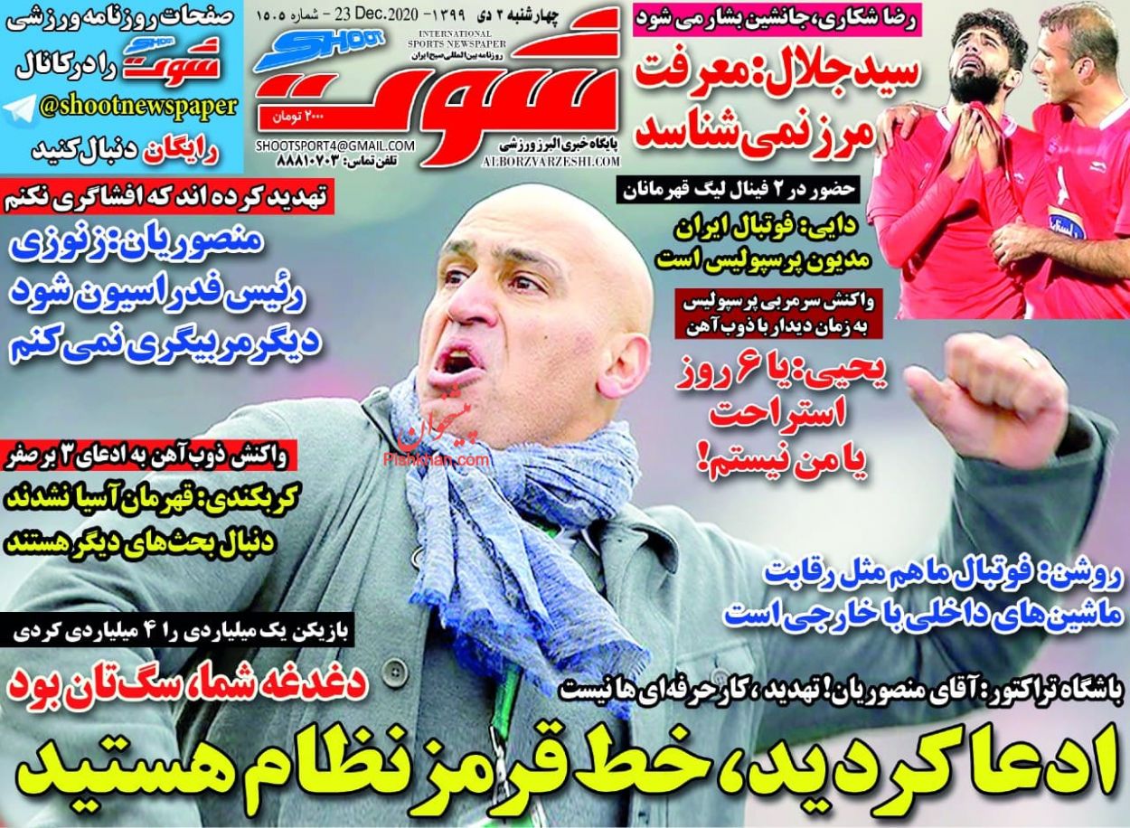 عناوین اخبار روزنامه شوت در روز چهارشنبه ۳ دی