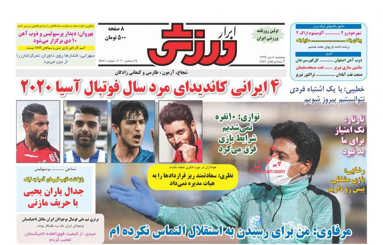 عناوین اخبار روزنامه ابرار ورزشى در روز پنجشنبه ۴ دی