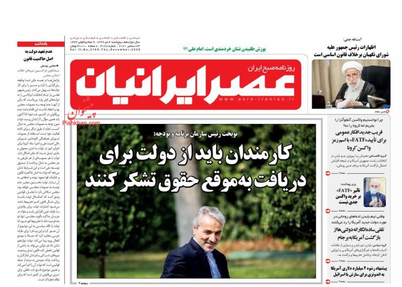 عناوین اخبار روزنامه عصر ایرانیان در روز پنجشنبه ۴ دی