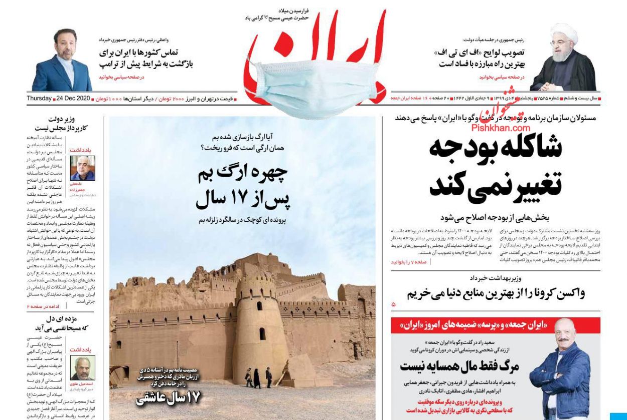 عناوین اخبار روزنامه ایران در روز پنجشنبه ۴ دی