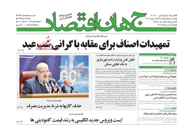 عناوین اخبار روزنامه جهان اقتصاد در روز پنجشنبه ۴ دی