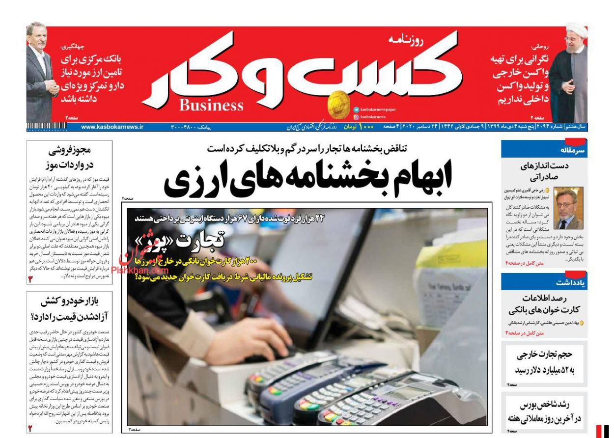 عناوین اخبار روزنامه كسب و كار در روز پنجشنبه ۴ دی