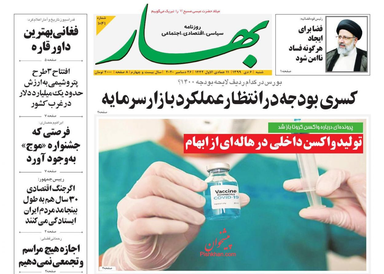 عناوین اخبار روزنامه بهار در روز شنبه ۶ دی