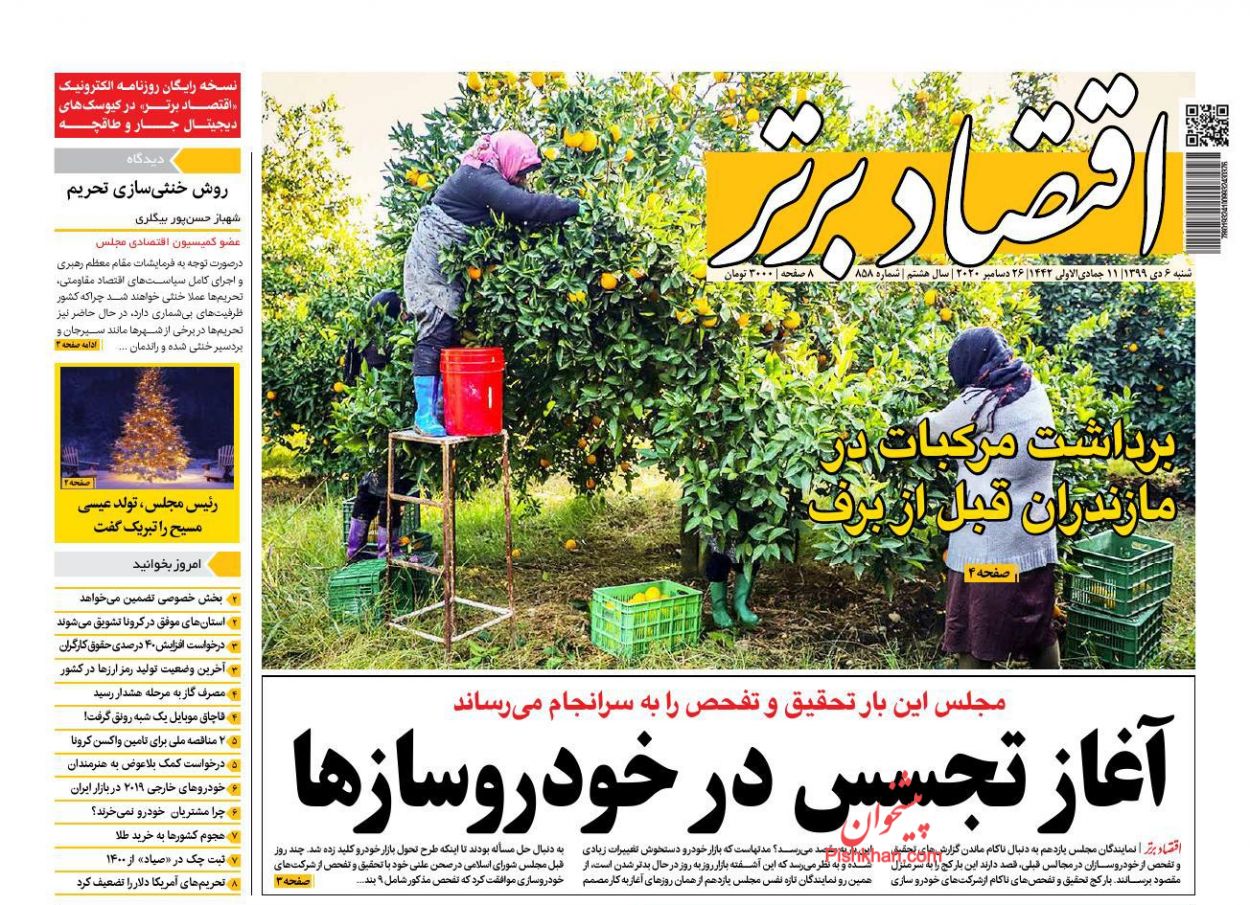 عناوین اخبار روزنامه اقتصاد برتر در روز شنبه ۶ دی