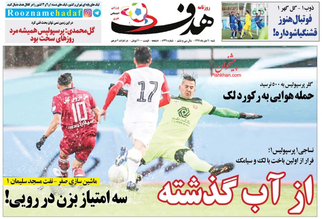 عناوین اخبار روزنامه هدف در روز شنبه ۶ دی