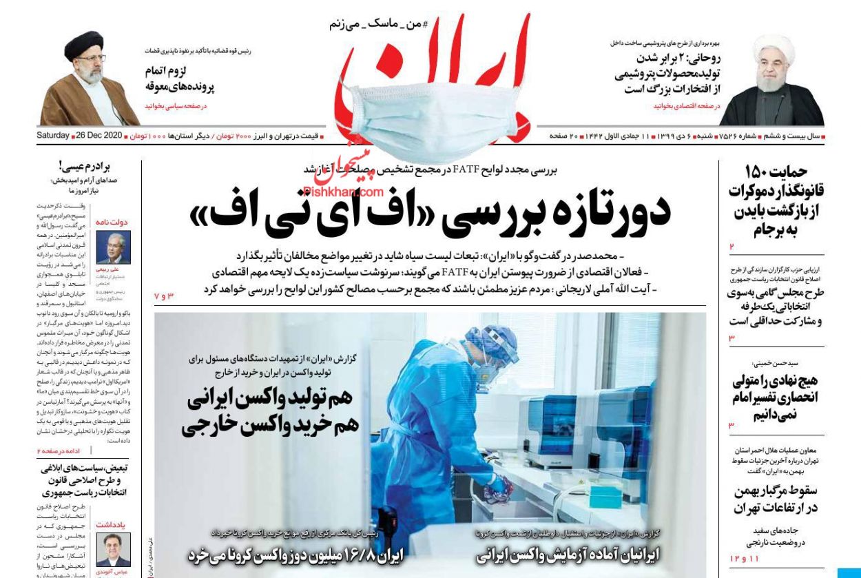 عناوین اخبار روزنامه ایران در روز شنبه ۶ دی