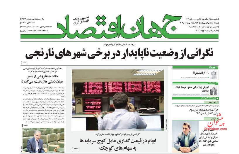 عناوین اخبار روزنامه جهان اقتصاد در روز شنبه ۶ دی