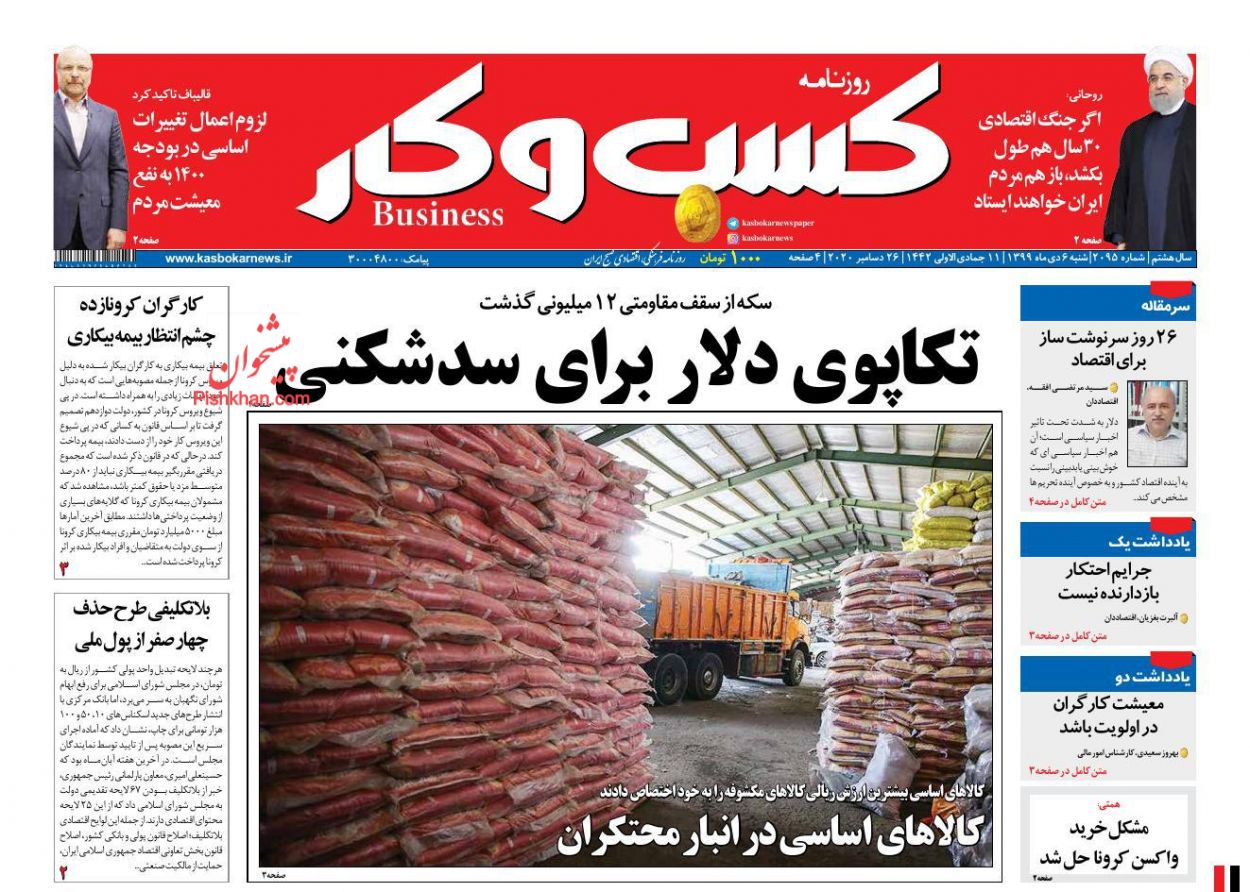 عناوین اخبار روزنامه كسب و كار در روز شنبه ۶ دی