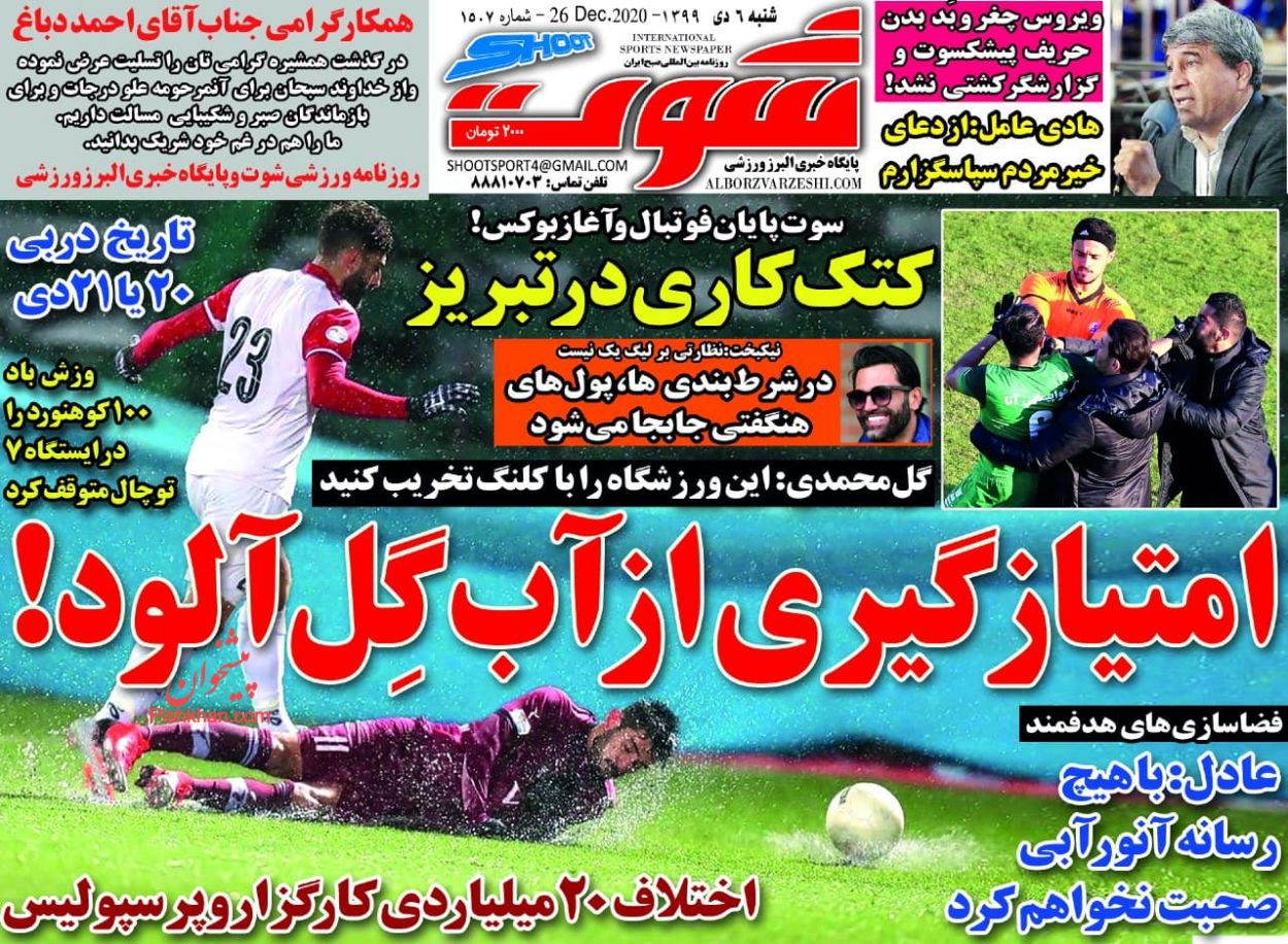 عناوین اخبار روزنامه شوت در روز شنبه ۶ دی
