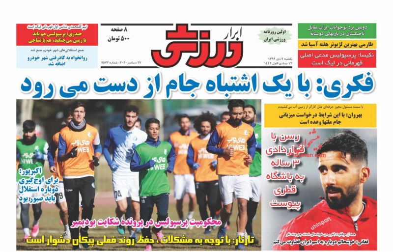 عناوین اخبار روزنامه ابرار ورزشى در روز یکشنبه‌ ۷ دی