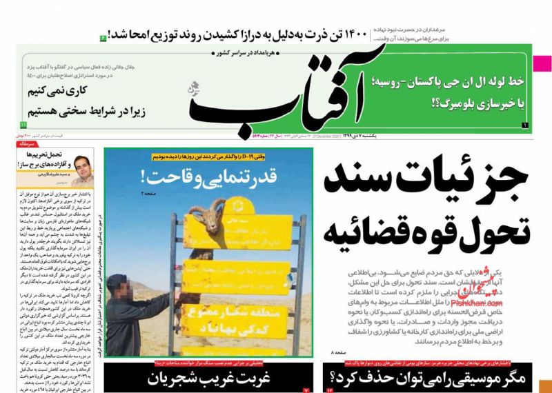 عناوین اخبار روزنامه آفتاب یزد در روز یکشنبه‌ ۷ دی