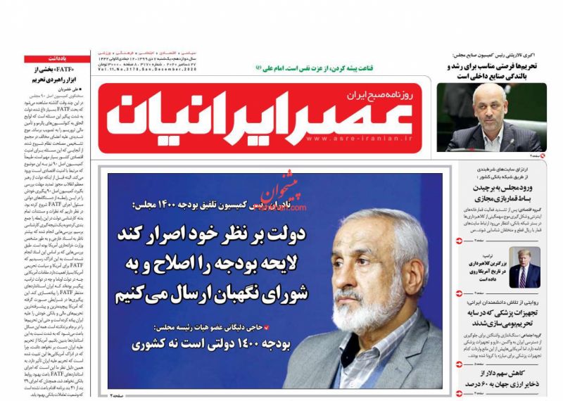 عناوین اخبار روزنامه عصر ایرانیان در روز یکشنبه‌ ۷ دی
