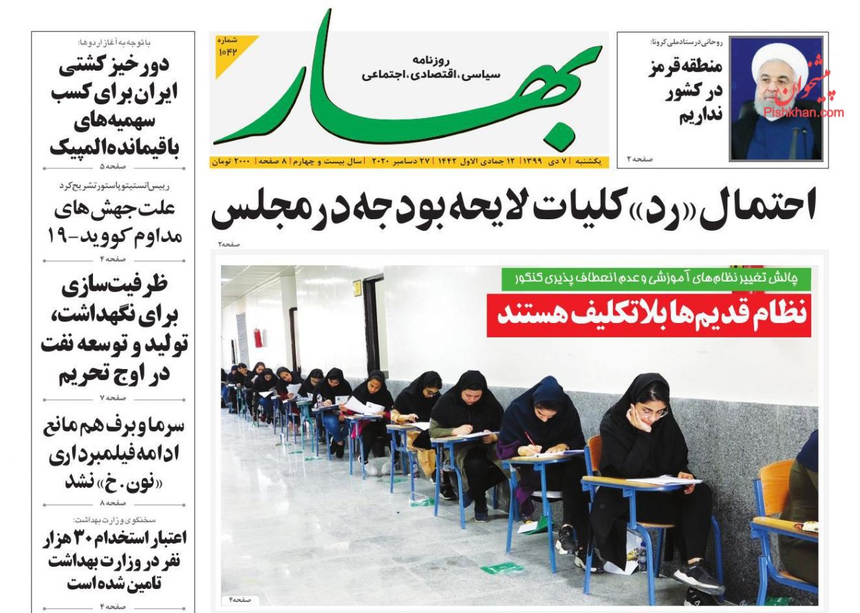 عناوین اخبار روزنامه بهار در روز یکشنبه‌ ۷ دی