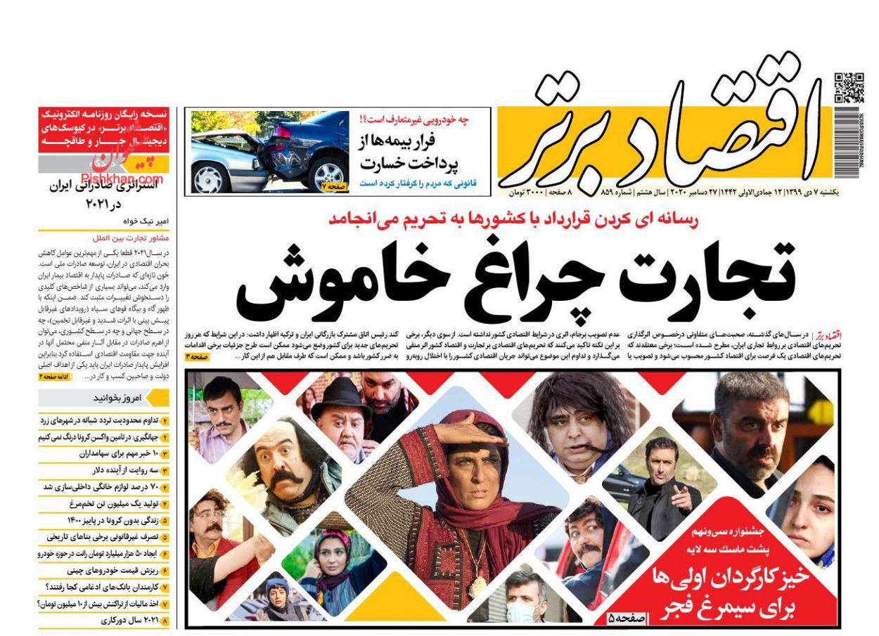 عناوین اخبار روزنامه اقتصاد برتر در روز یکشنبه‌ ۷ دی