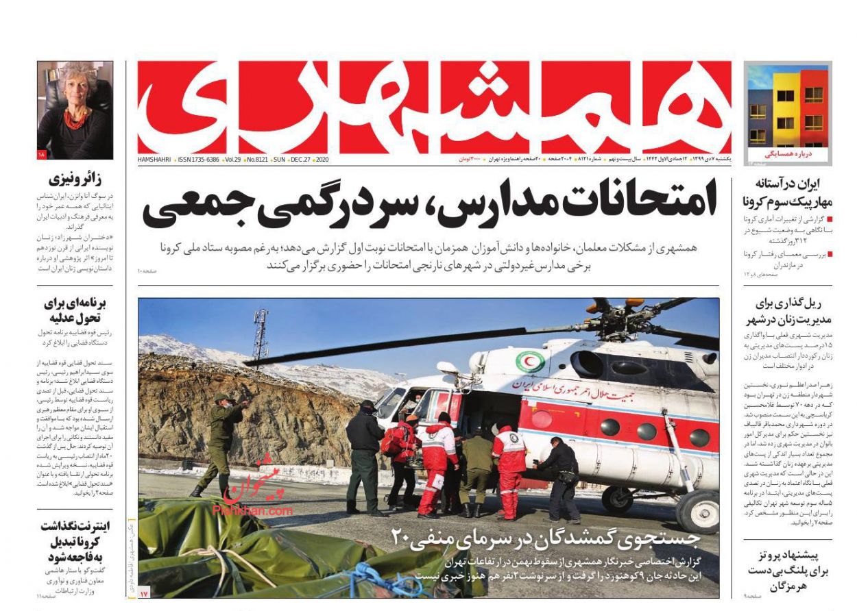 عناوین اخبار روزنامه همشهری در روز یکشنبه‌ ۷ دی