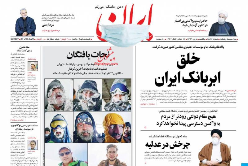 عناوین اخبار روزنامه ایران در روز یکشنبه‌ ۷ دی