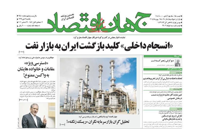 عناوین اخبار روزنامه جهان اقتصاد در روز یکشنبه‌ ۷ دی