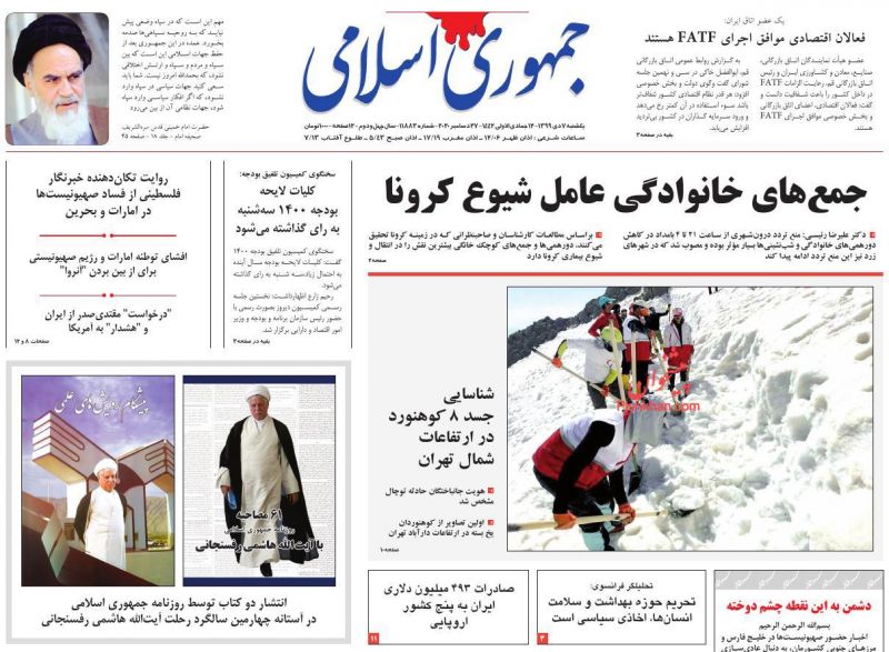 عناوین اخبار روزنامه جمهوری اسلامی در روز یکشنبه‌ ۷ دی