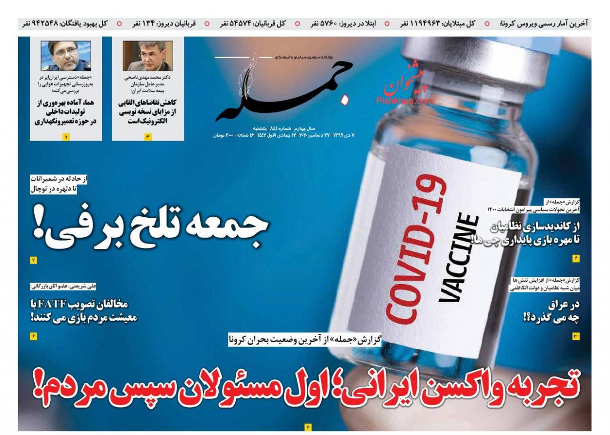 عناوین اخبار روزنامه جمله در روز یکشنبه‌ ۷ دی