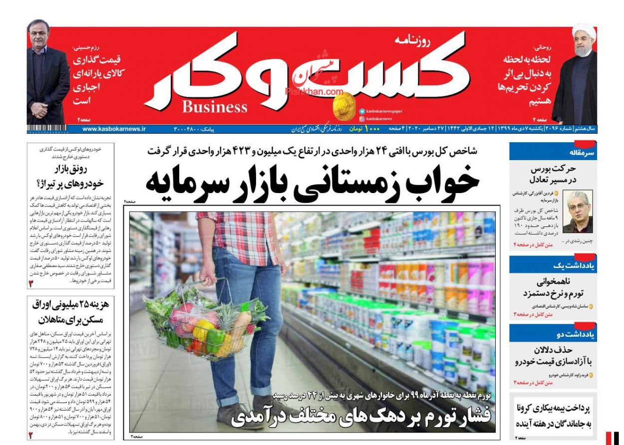عناوین اخبار روزنامه كسب و كار در روز یکشنبه‌ ۷ دی