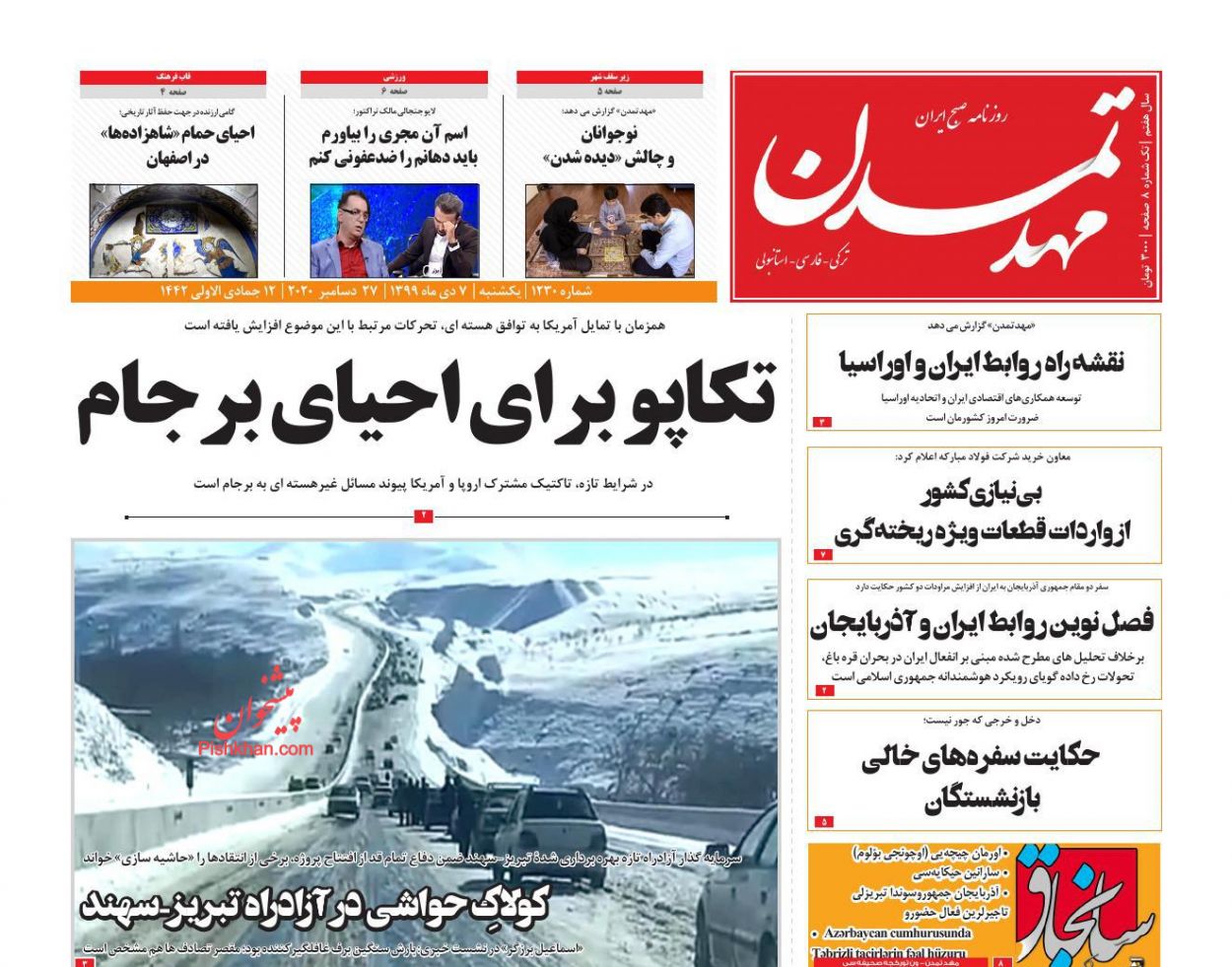 عناوین اخبار روزنامه مهد تمدن در روز یکشنبه‌ ۷ دی