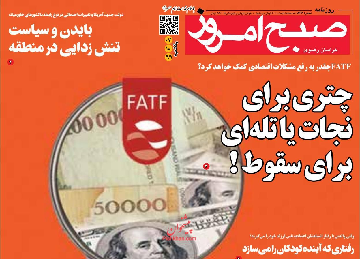 عناوین اخبار روزنامه صبح امروز در روز یکشنبه‌ ۷ دی