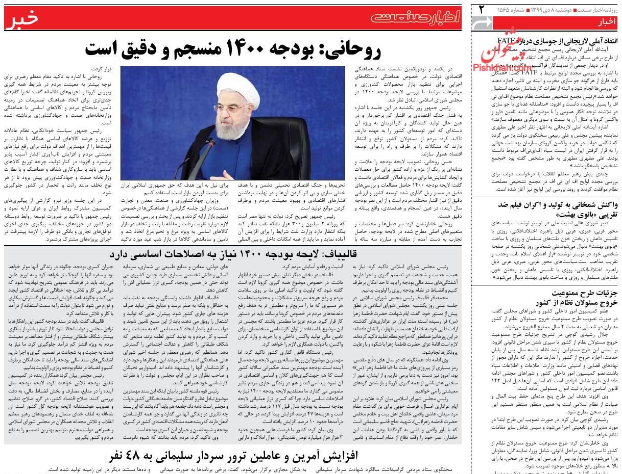 عناوین اخبار روزنامه اخبار صنعت در روز دوشنبه ۸ دی