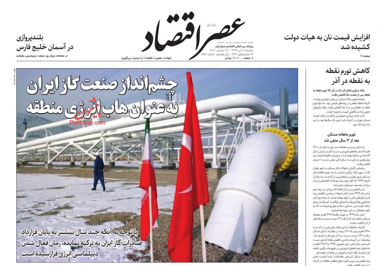 عناوین اخبار روزنامه عصر اقتصاد در روز دوشنبه ۸ دی