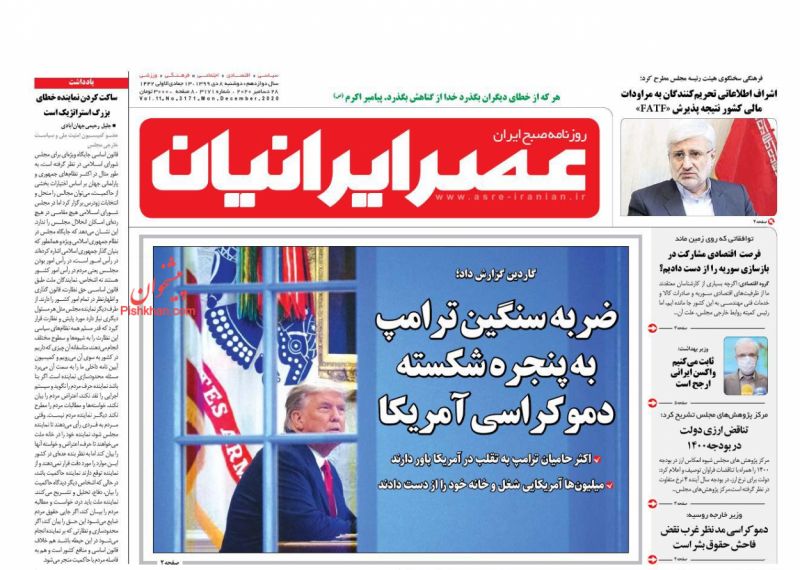 عناوین اخبار روزنامه عصر ایرانیان در روز دوشنبه ۸ دی
