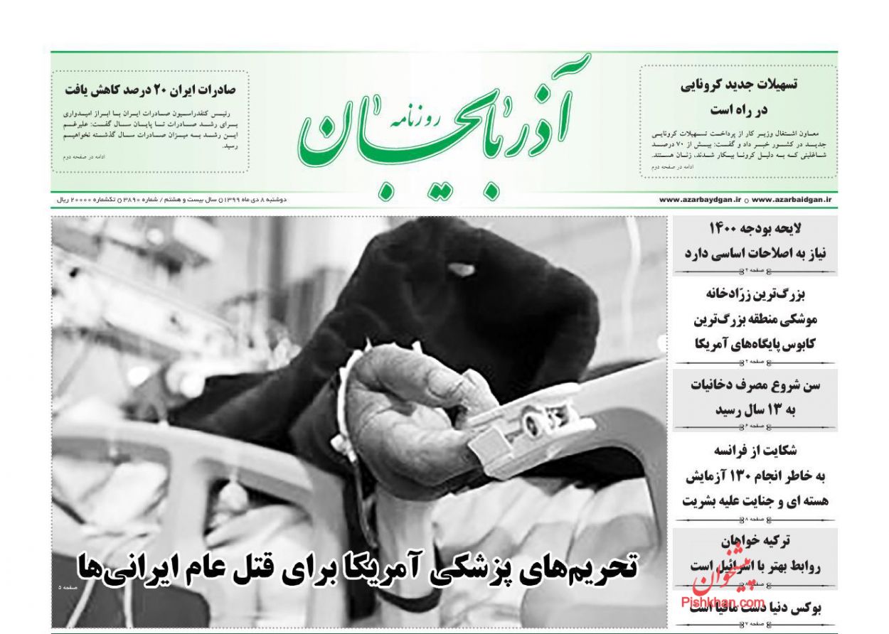 عناوین اخبار روزنامه آذربایجان در روز دوشنبه ۸ دی