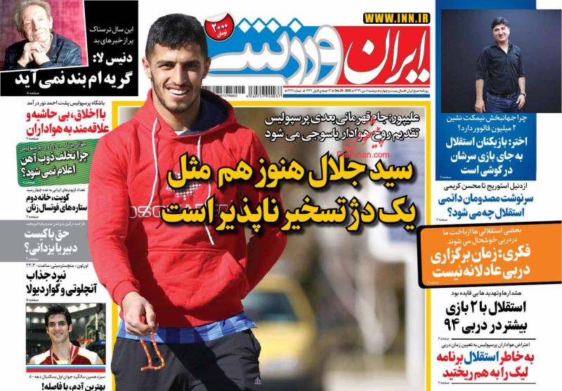 عناوین اخبار روزنامه ایران ورزشی در روز دوشنبه ۸ دی
