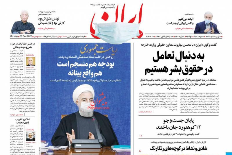 عناوین اخبار روزنامه ایران در روز دوشنبه ۸ دی